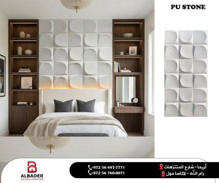 بديل الحجر 3D